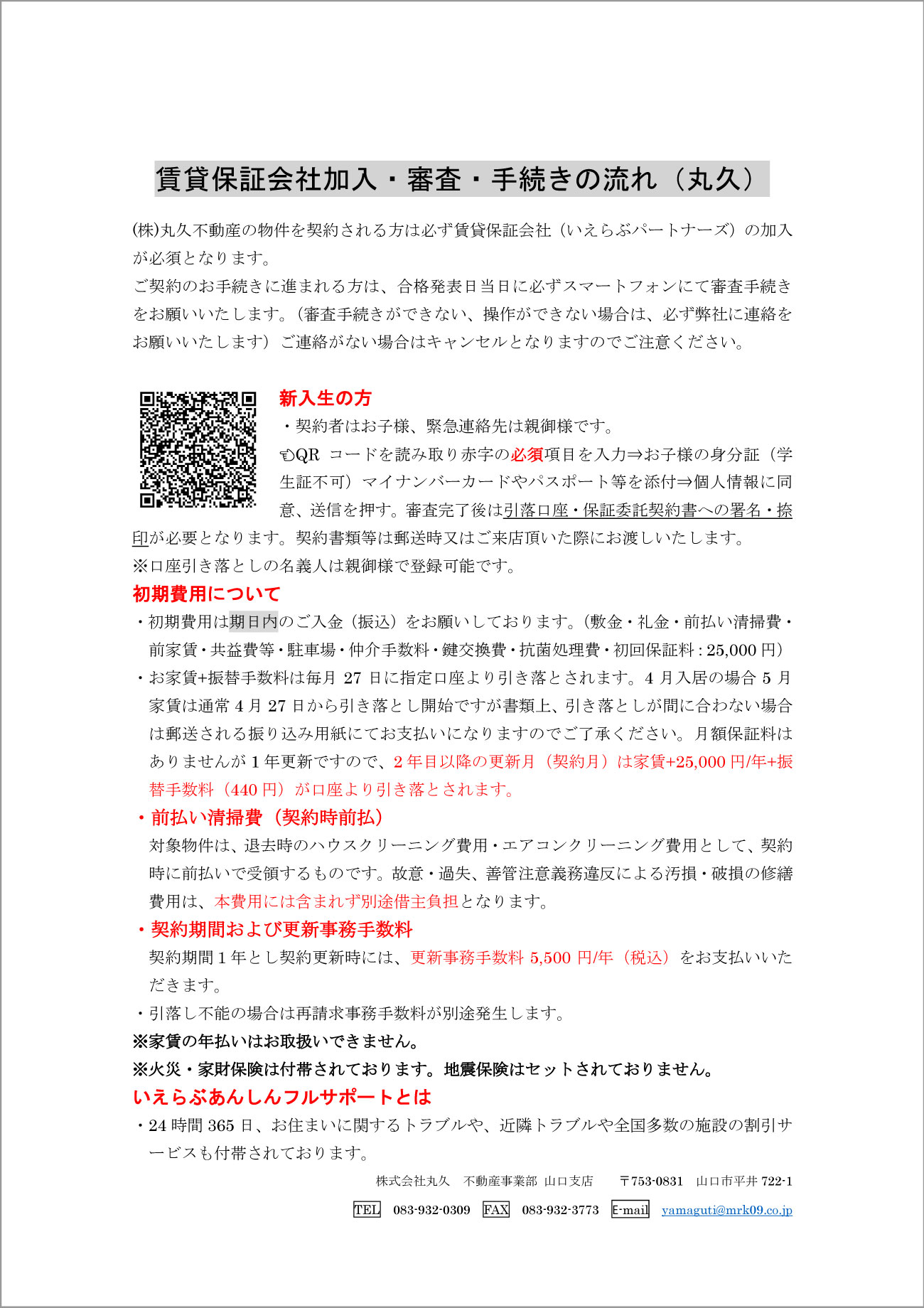 賃貸保証会社加入・番手続きの流れ学生