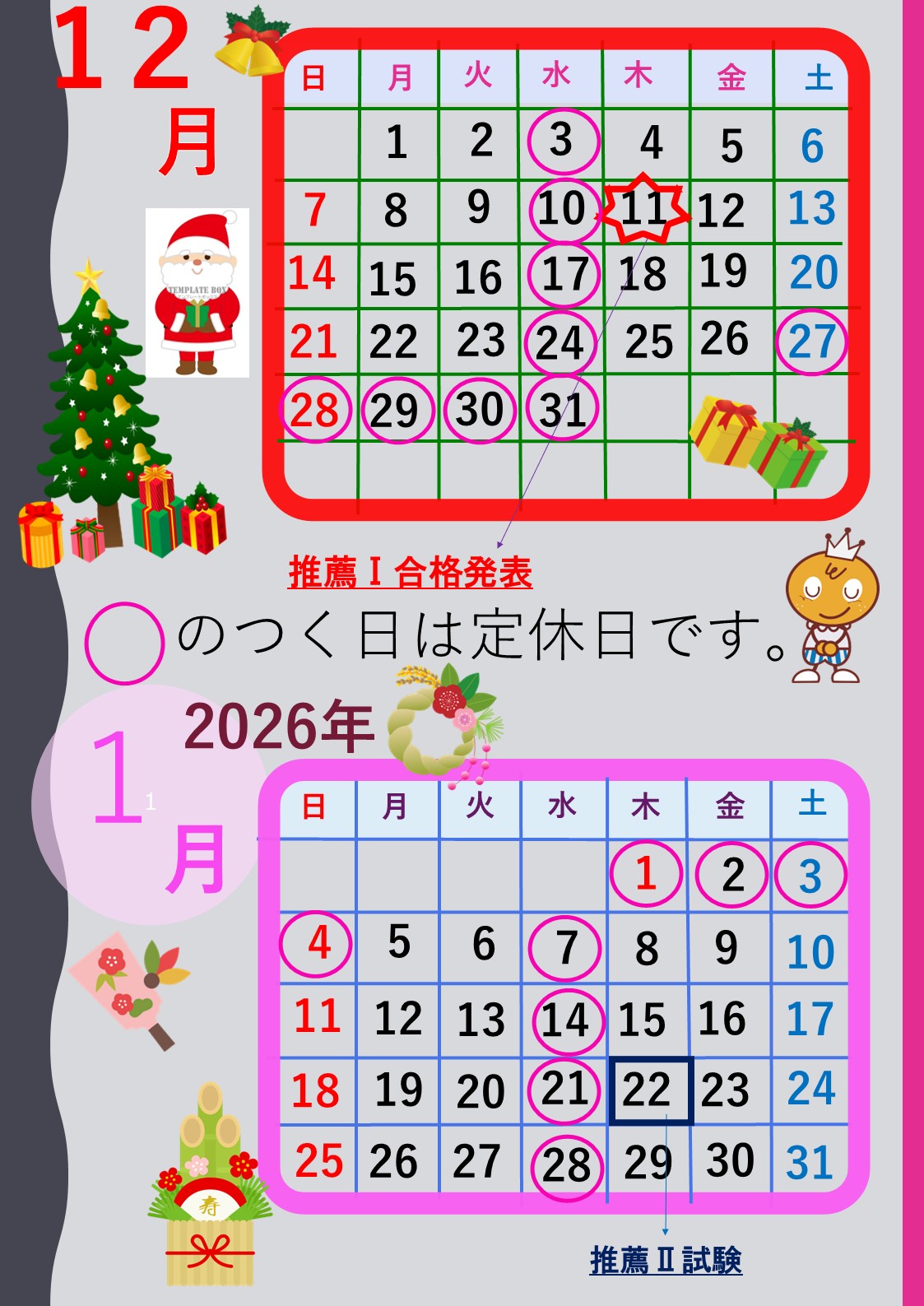 営業カレンダー