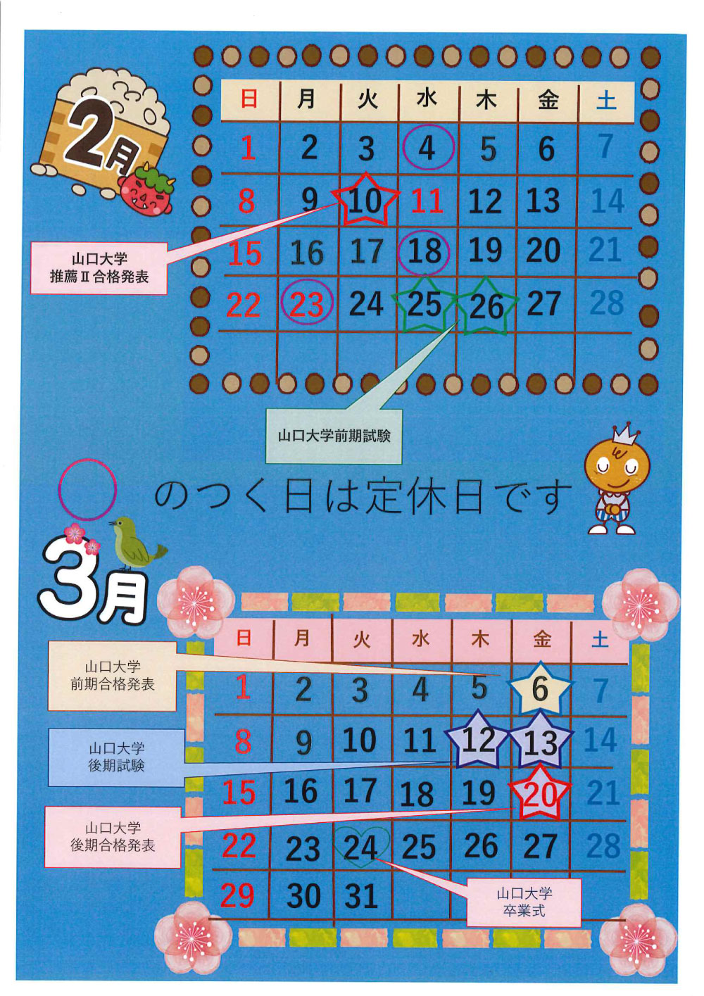 営業カレンダー