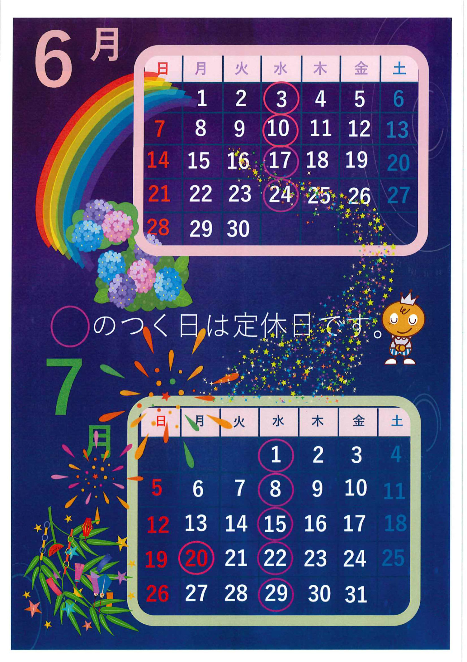 営業カレンダー