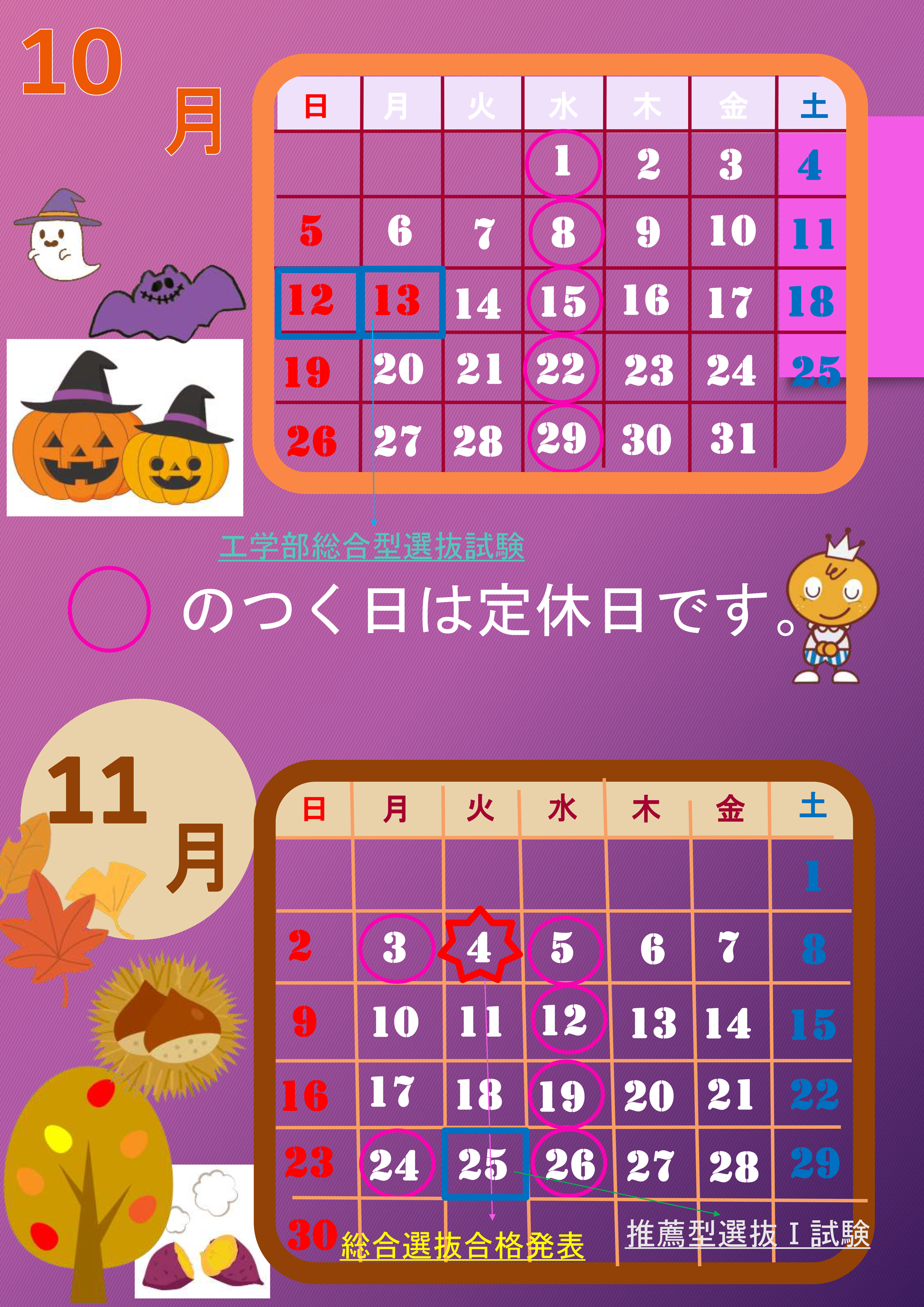 営業カレンダー