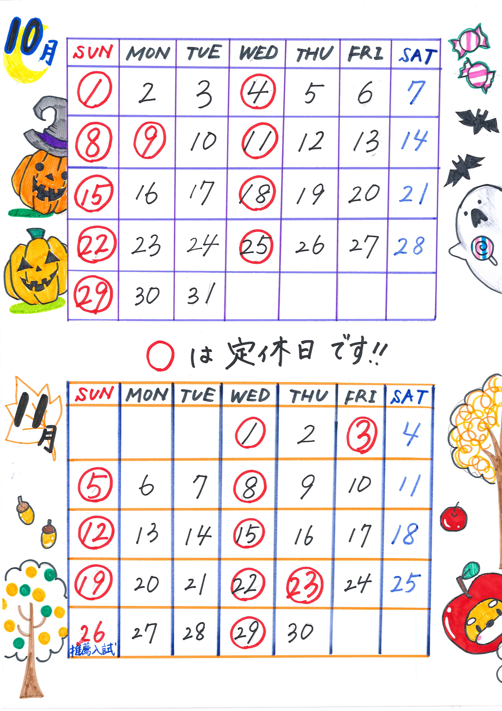 営業カレンダー