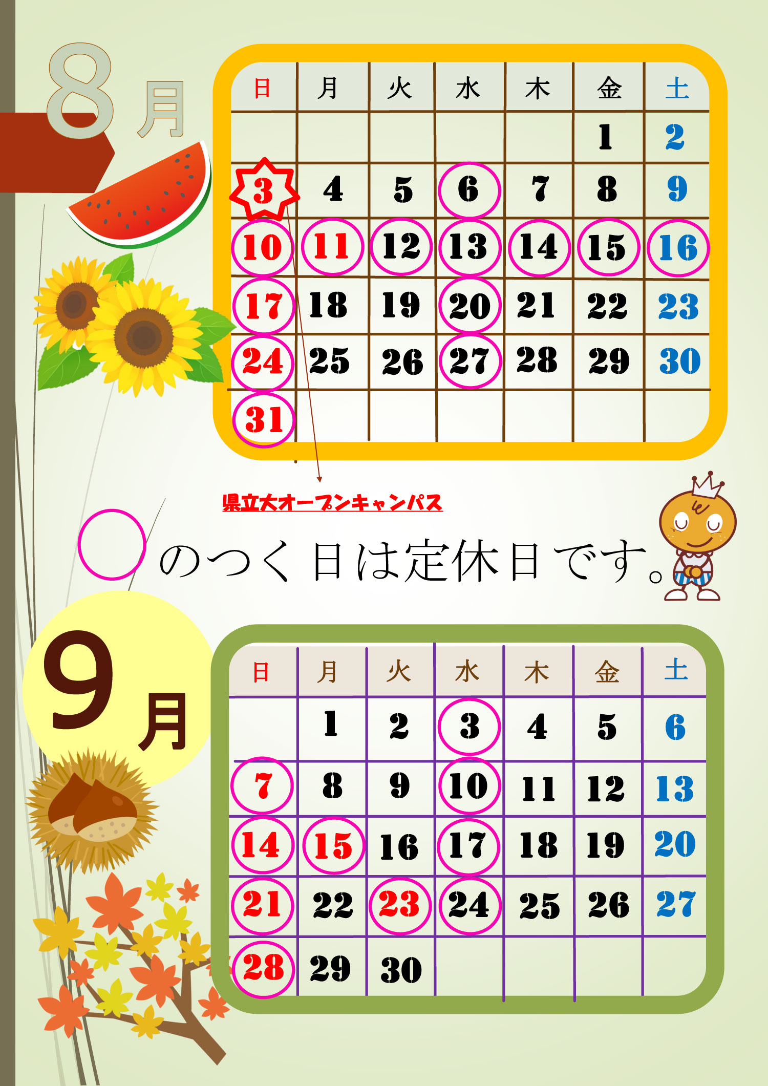 営業カレンダー