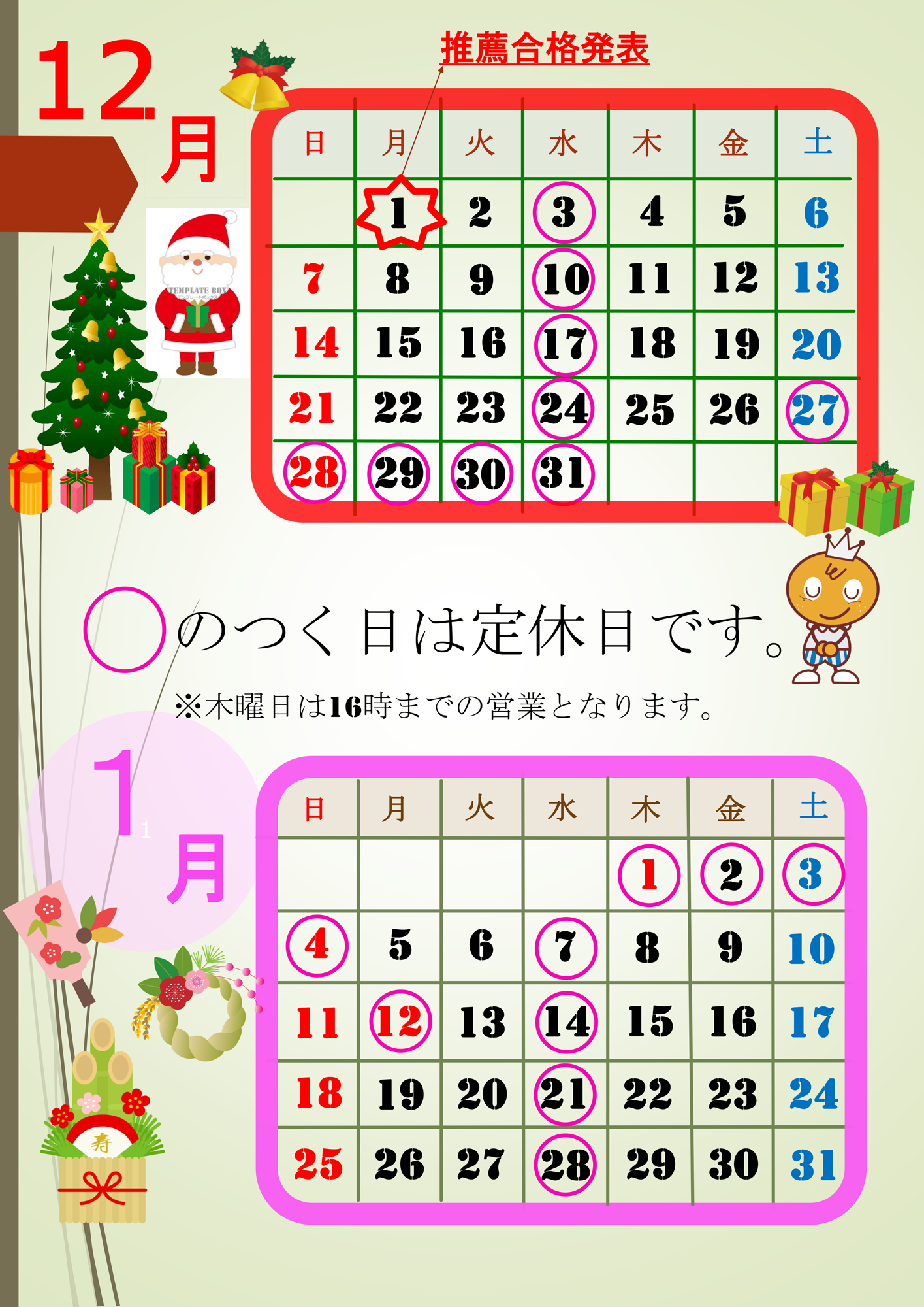 営業カレンダー