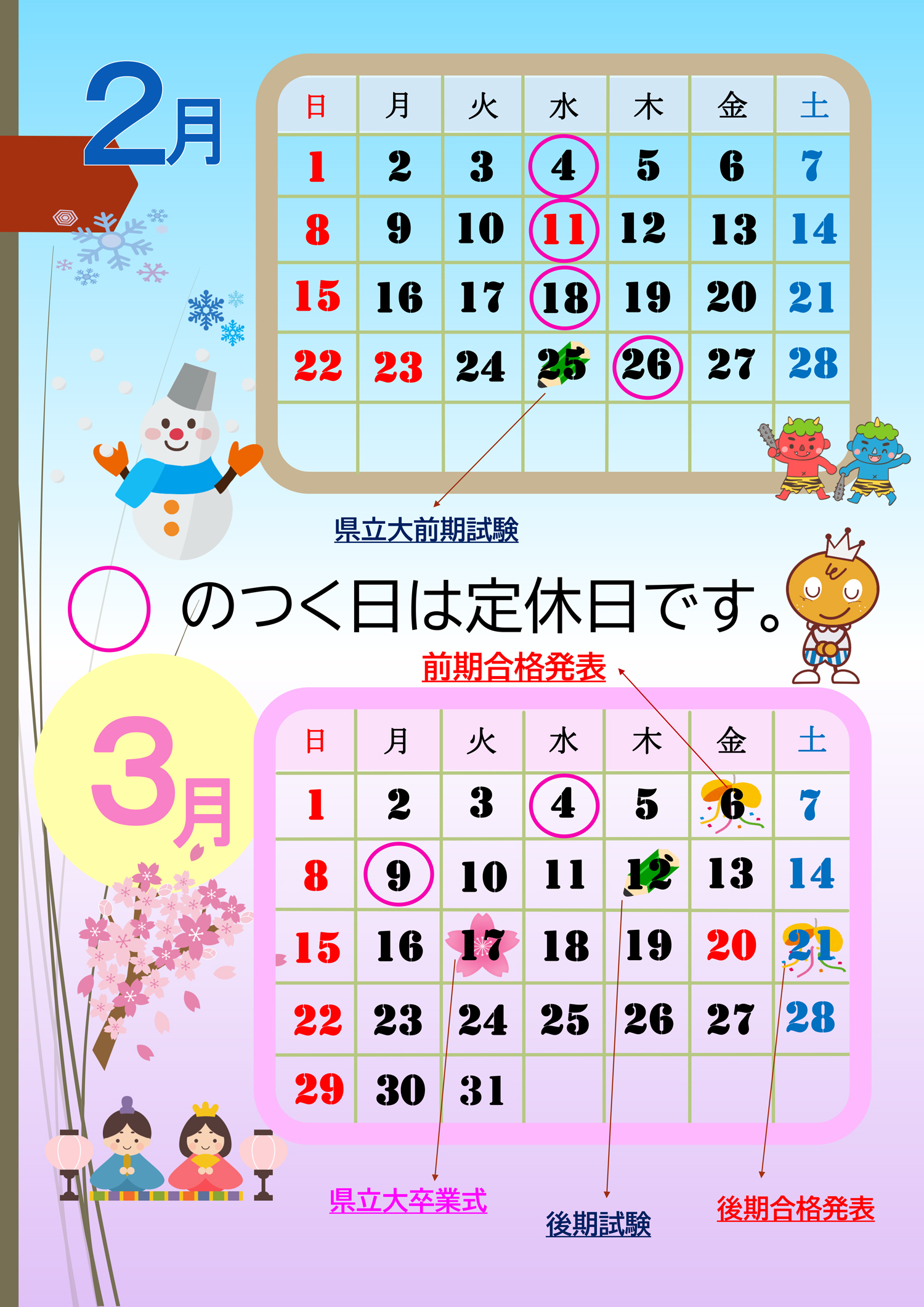 営業カレンダー