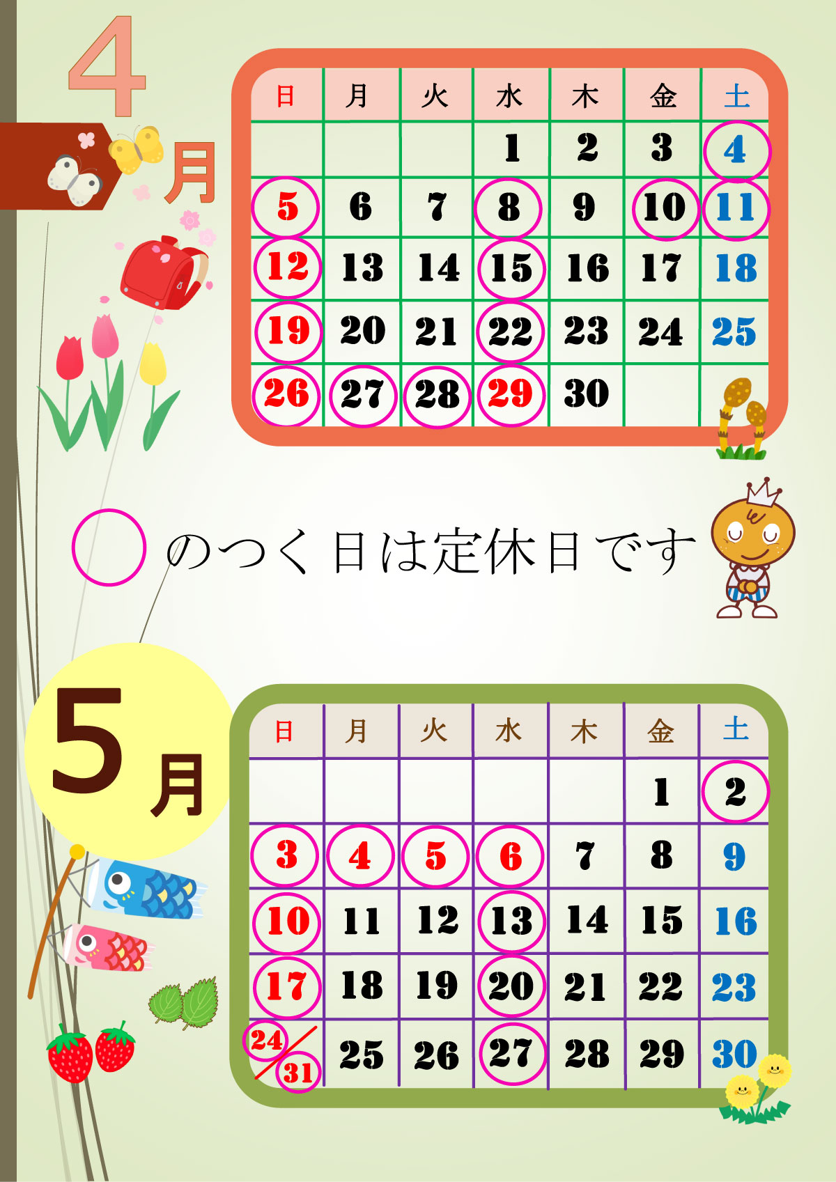 営業カレンダー