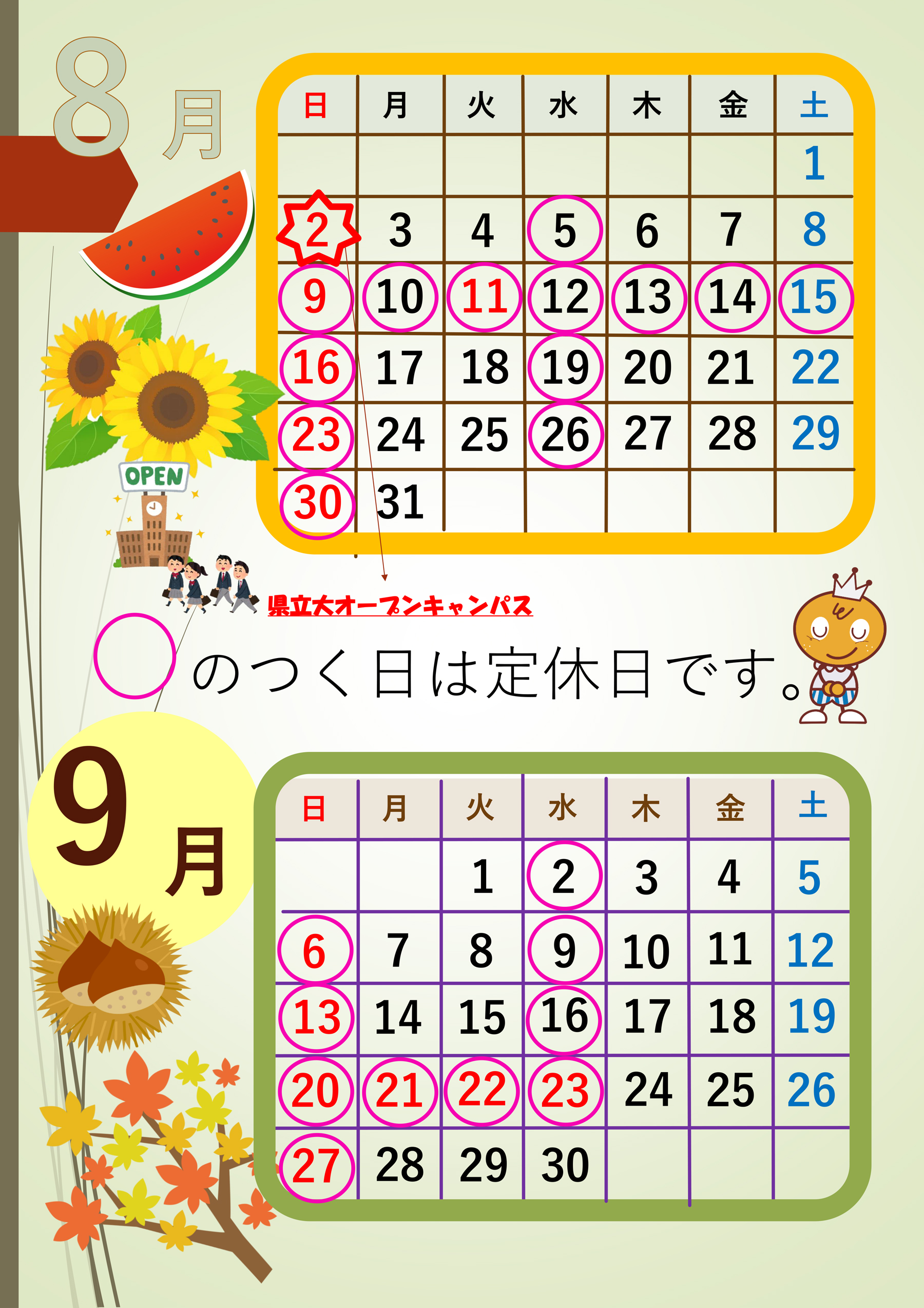 営業カレンダー